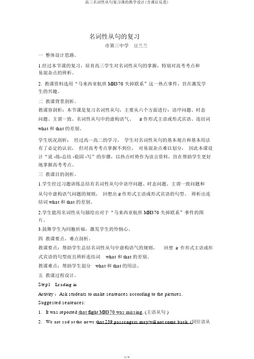 高三名词性从句复习课的教学设计(含课后反思)