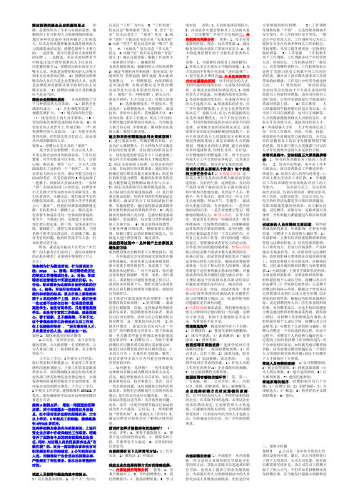 人员招聘与甄选复习思考题