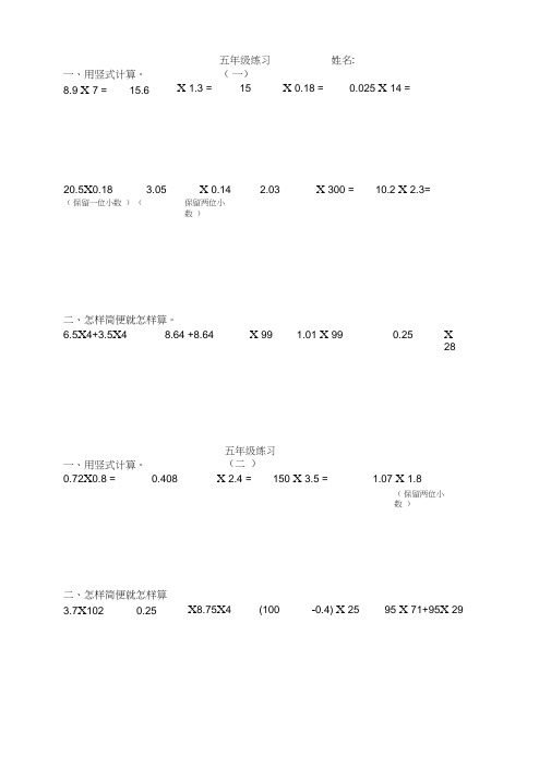 五年级小数乘法计算题