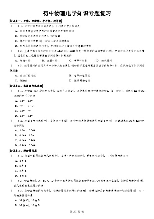 人教版九年级物理上册电学知识专题复习(有答案)