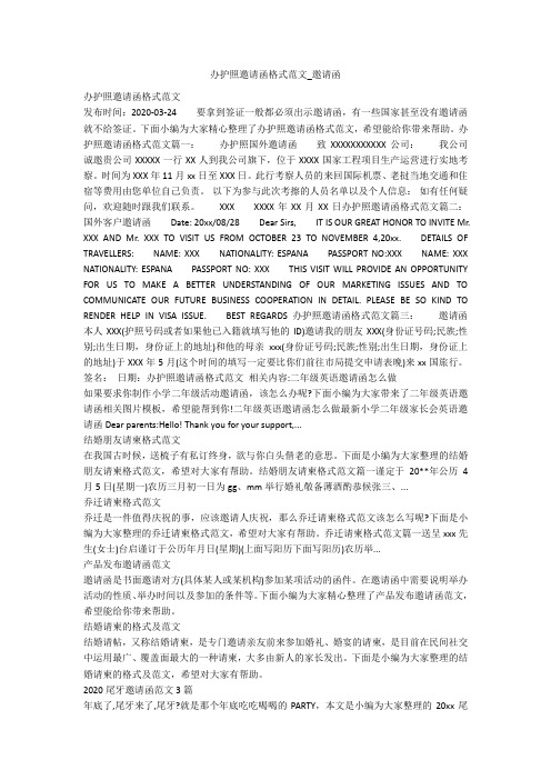 办护照邀请函格式范文_邀请函