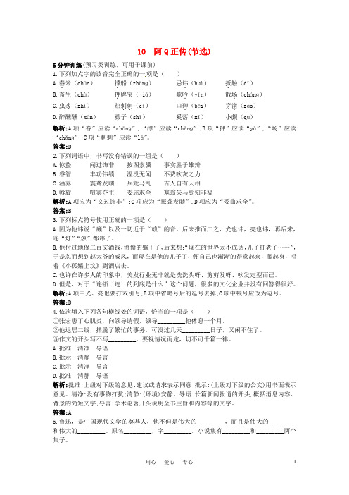 高中语文 10 阿Q正传(节选)优化训练 粤教版必修4