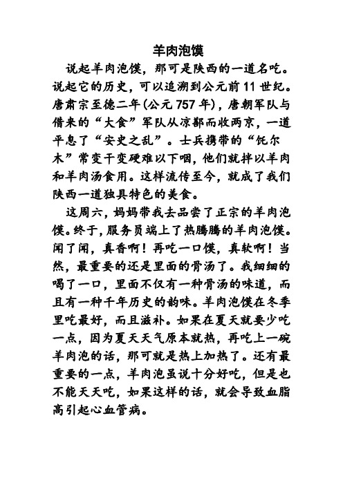 羊肉泡馍的历史