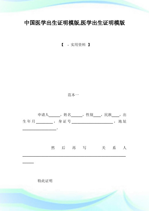 中国医学出生证明模版,医学出生证明模版.doc