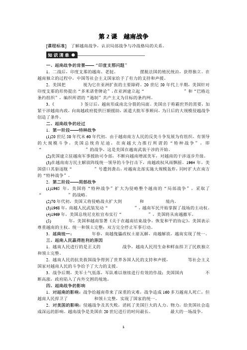 高中历史导学案——  越南战争 学案(人教版选修3)