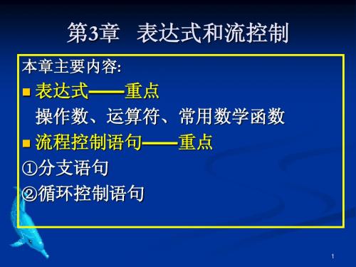 java表达式和流程控制语句