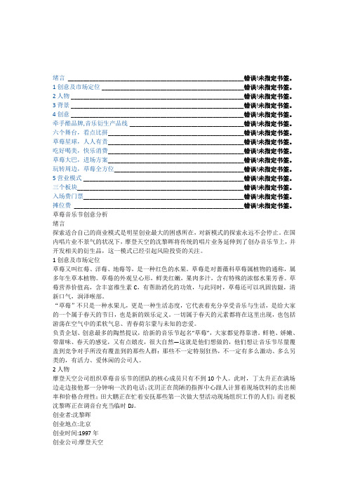 草莓音乐节论文创意经济娱乐经济