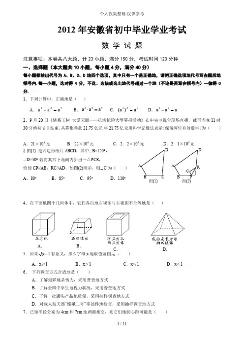 安徽初中毕业学业考试数学试题(含答案)