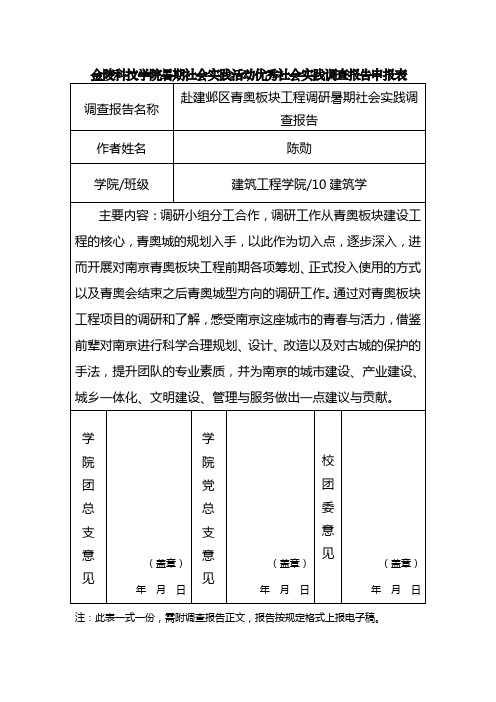 优秀暑期社会实践调查报告
