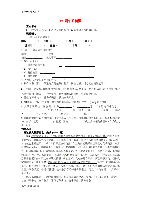 教育最新K12八年级语文下册 第四单元 精品同步练习 (新版)新人教版