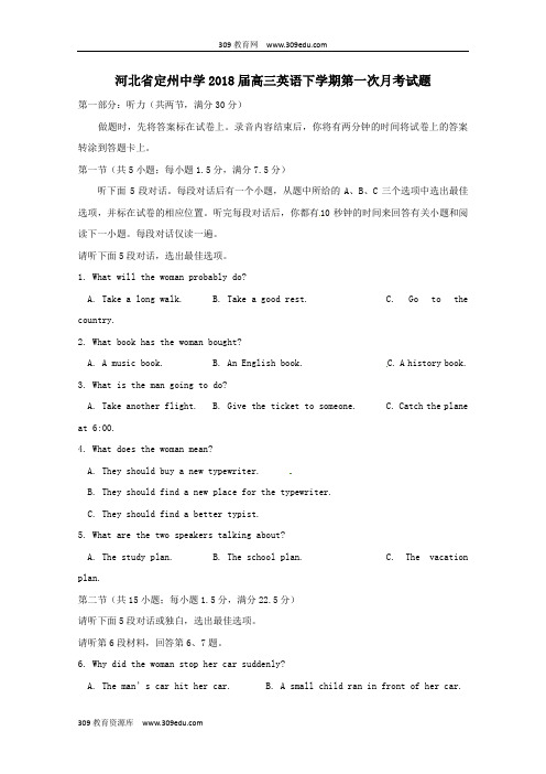 河北省定州中学2018届高三英语下学期第一次月考试题