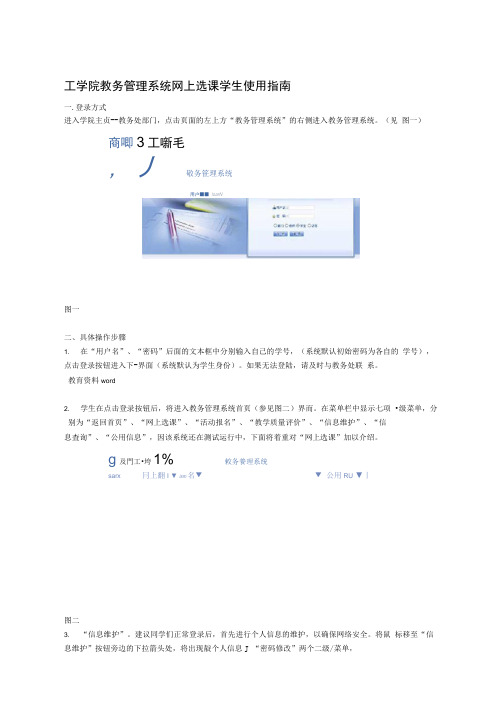 厦门工学院教务管理系统网上选课学生使用指引