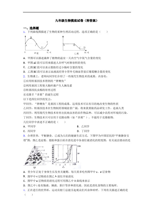 九年级生物摸底试卷(附答案)