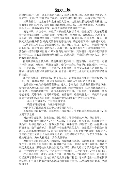 魅力三峡  6分钟演讲稿