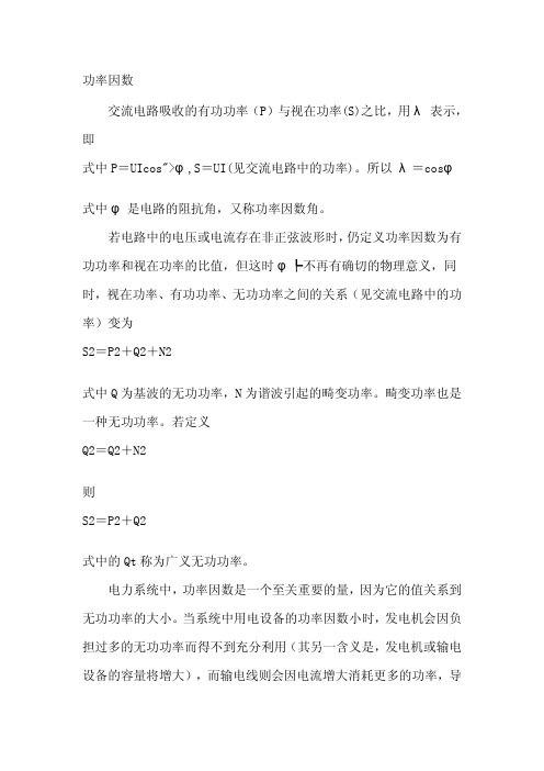功率因数