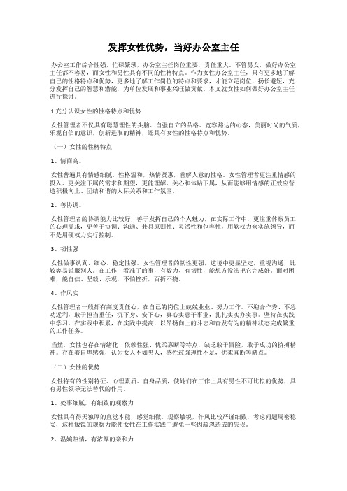 发挥女性优势,当好办公室主任