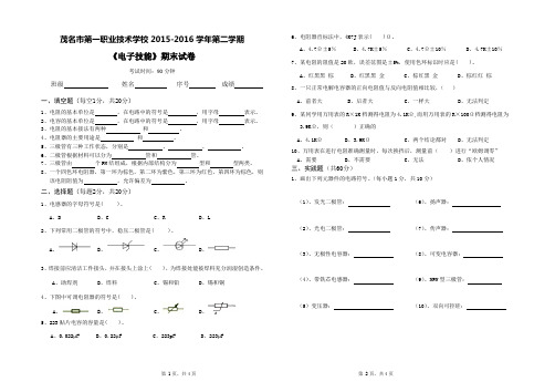《电子技能》期末试题