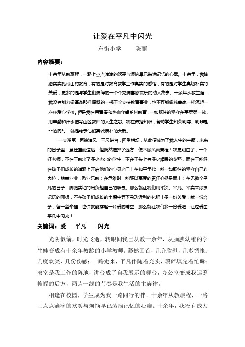 让爱在平凡中闪光