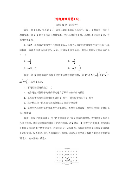 2019高考物理总复习选择题增分练五3