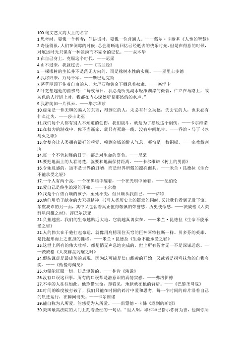 100句文艺又高大上的名言