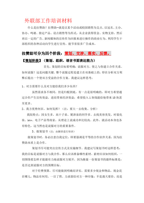 外联部工作培训材料