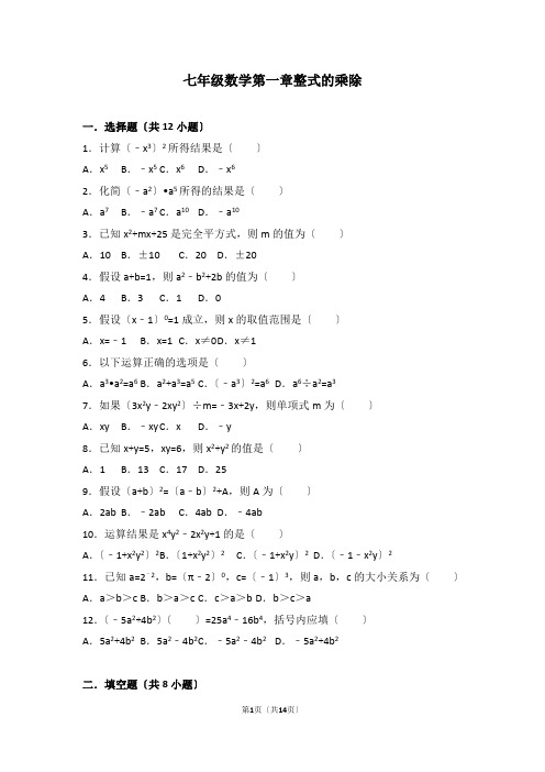 2018年七年级数学下册第一章整式的乘除