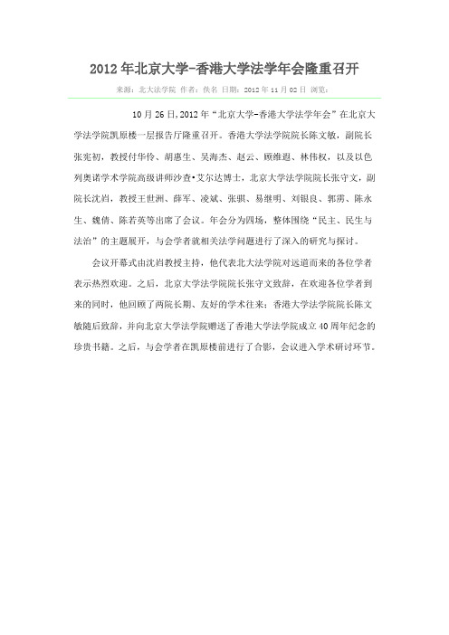 2012年北京大学-香港大学法学年会隆重召开