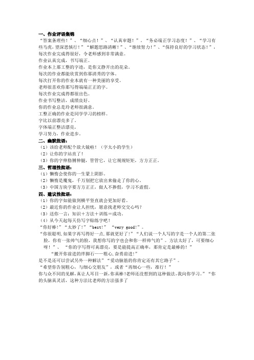 作业批改批语大全