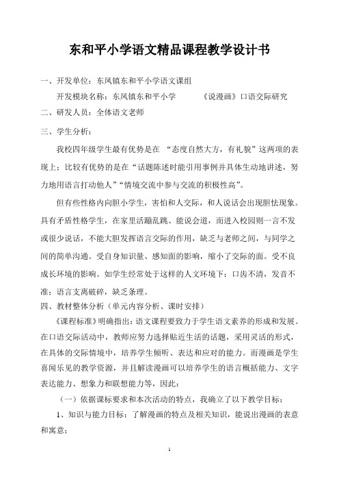 语文四年级上册作文第四单元口语交际.doc