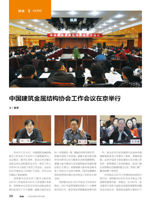 中国建筑金属结构协会工作会议在京举行
