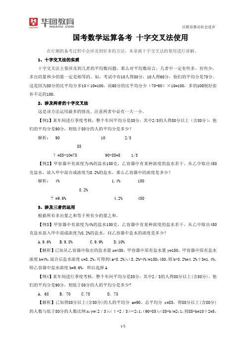 国考数学运算备考2