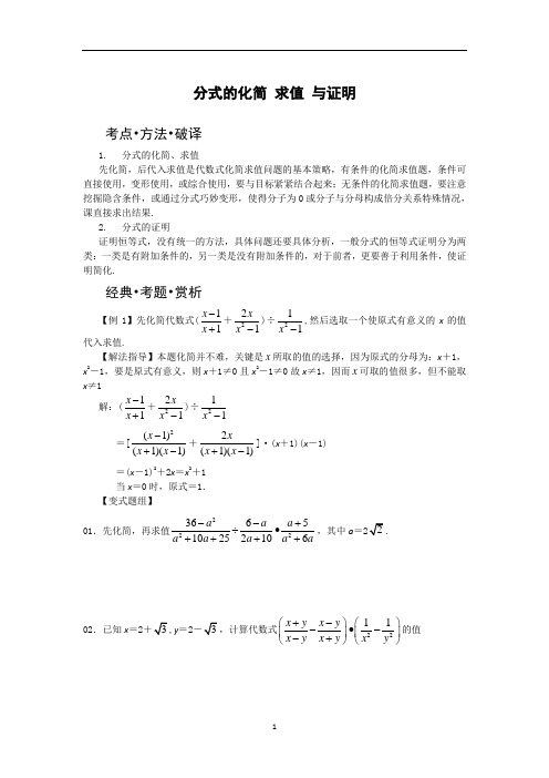 初中数学 人教版八年级上册分式的化简 求值 与证明讲义