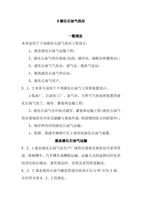 燃气从业人员应知应会手册