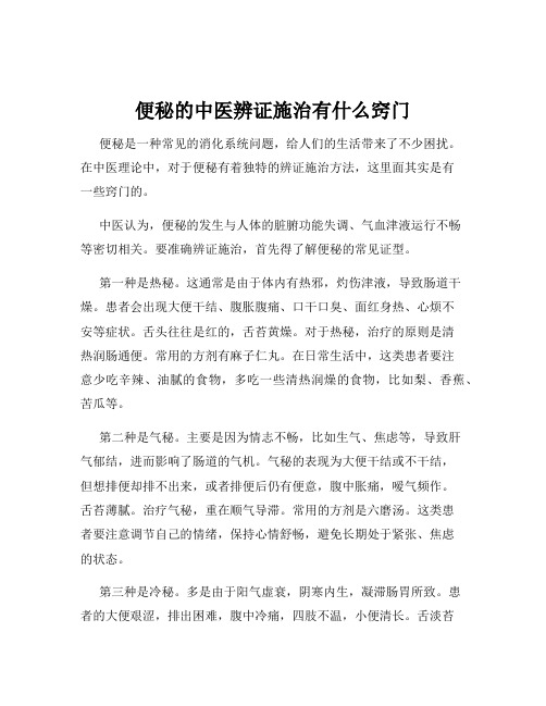 便秘的中医辨证施治有什么窍门