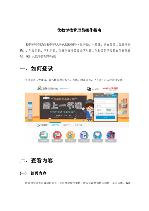 优教学校管理员操作指南