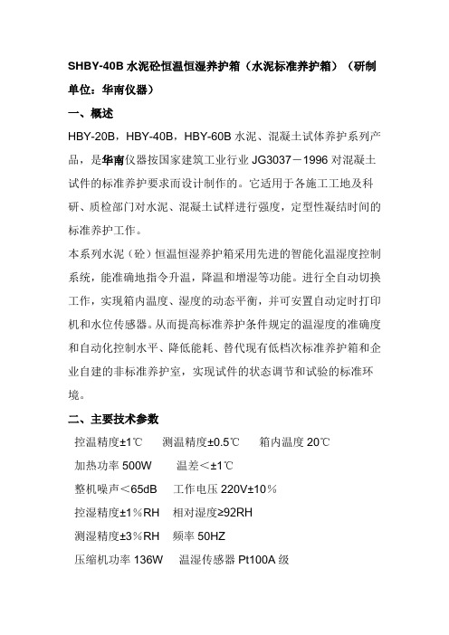SHBY-40b说明书