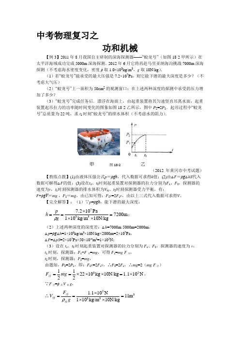 中考物理复习之功和机械