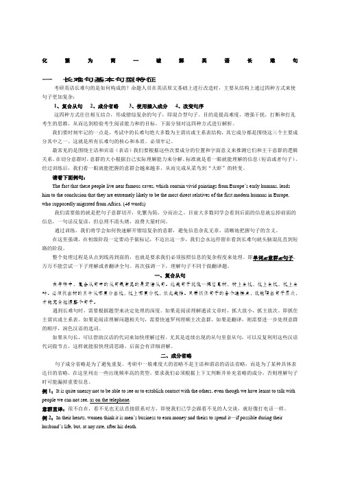 考研英语长难句经典总结。长短句ok啦