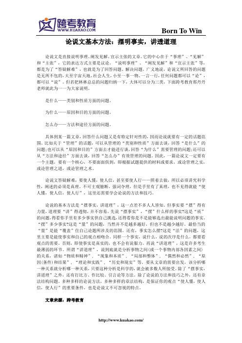 论说文基本方法：摆明事实,讲透道理