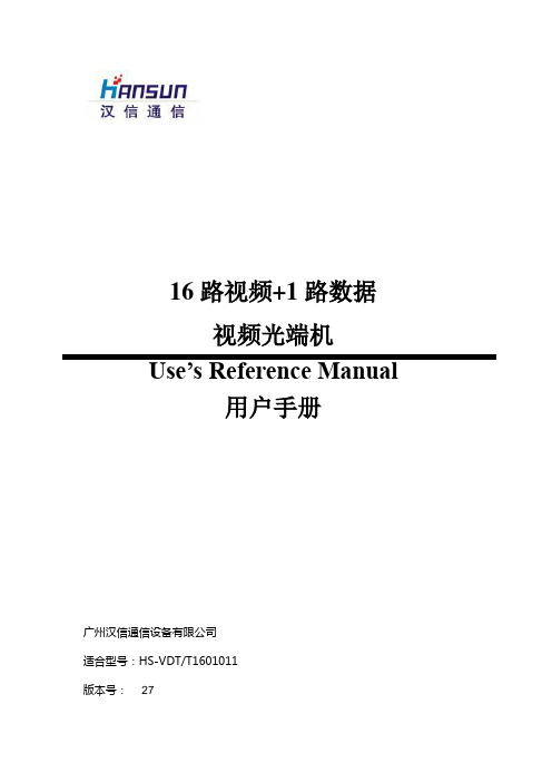 十六路视频光端机说明书16路视频一路反向数据