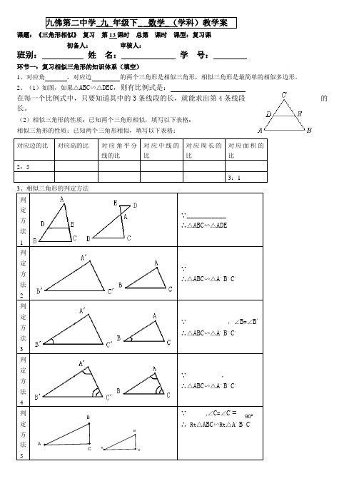 初三《相似三角形复习》学案