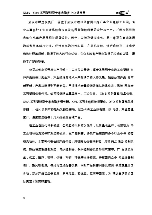 智能PID调节仪XMA-5000功能说明书