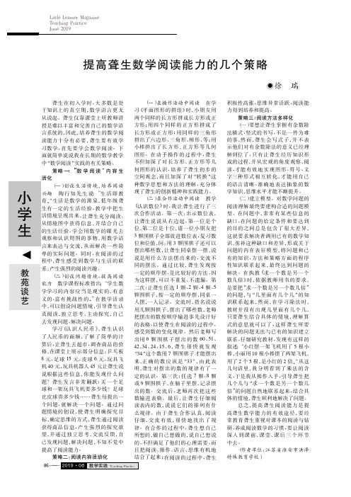 提高聋生数学阅读能力的几个策略