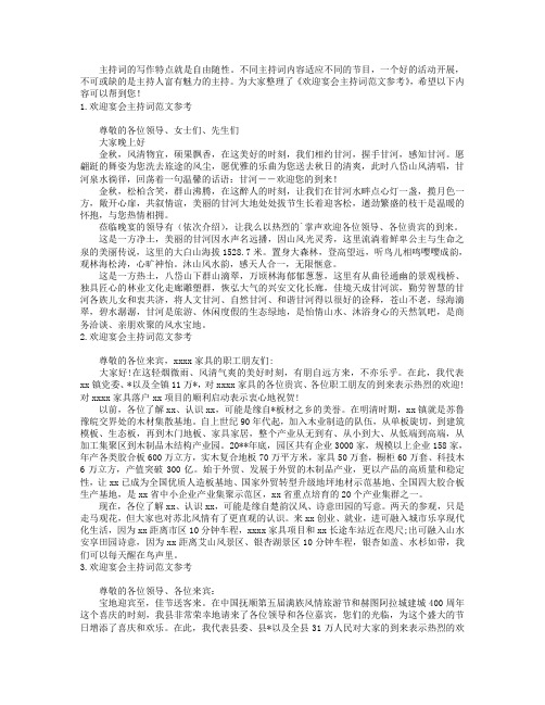 欢迎宴会主持词范文参考