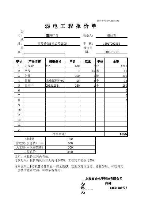 弱电工程报价单