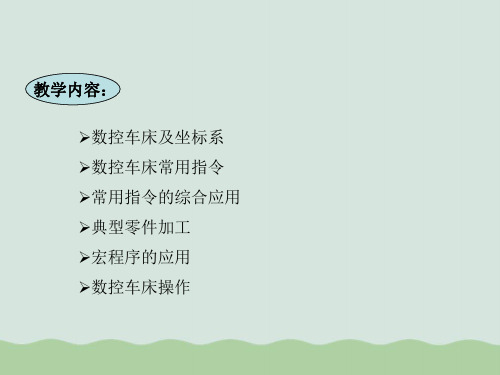 FANUC系统数控车床的编程与操作实例(PDF178页)