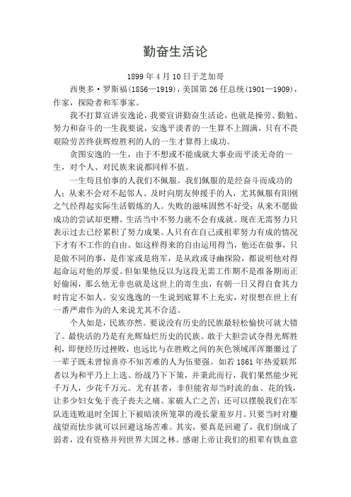 美国总统演讲稿——勤奋生活论