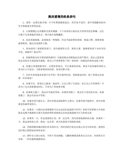 挽回爱情的经典语句