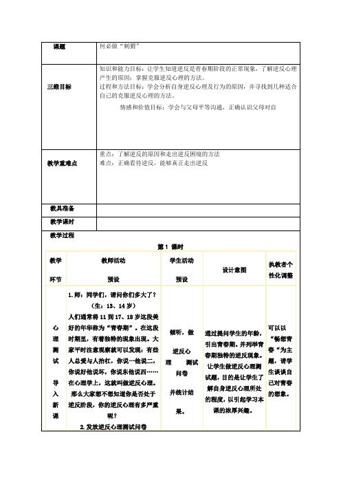 第四课 青春故事何必做“刺猬”