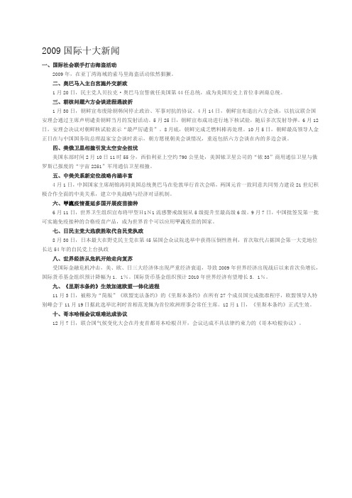 2009国际十大新闻
